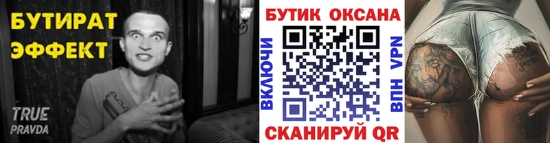 ОМГ ОМГ   Отрадный  Бутират BDO 