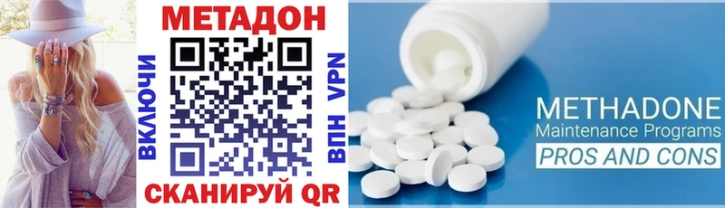 Метадон VHQ  darknet наркотические препараты  Отрадный 